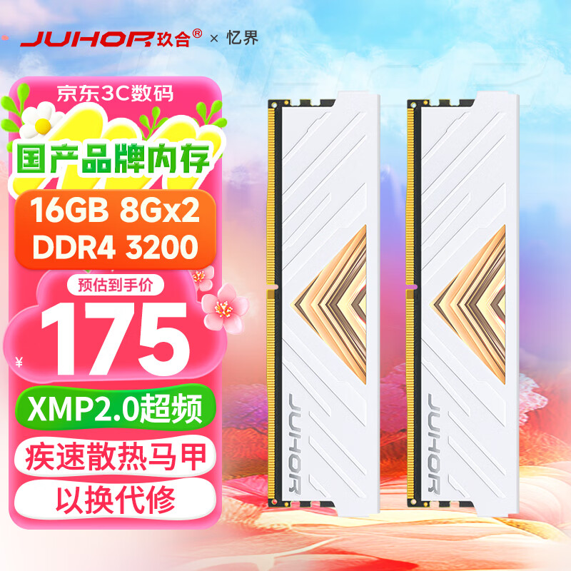 JUHOR玖合 16GB(8GBx2)套装 DDR4 3200 台式机内存条 忆界系列白甲