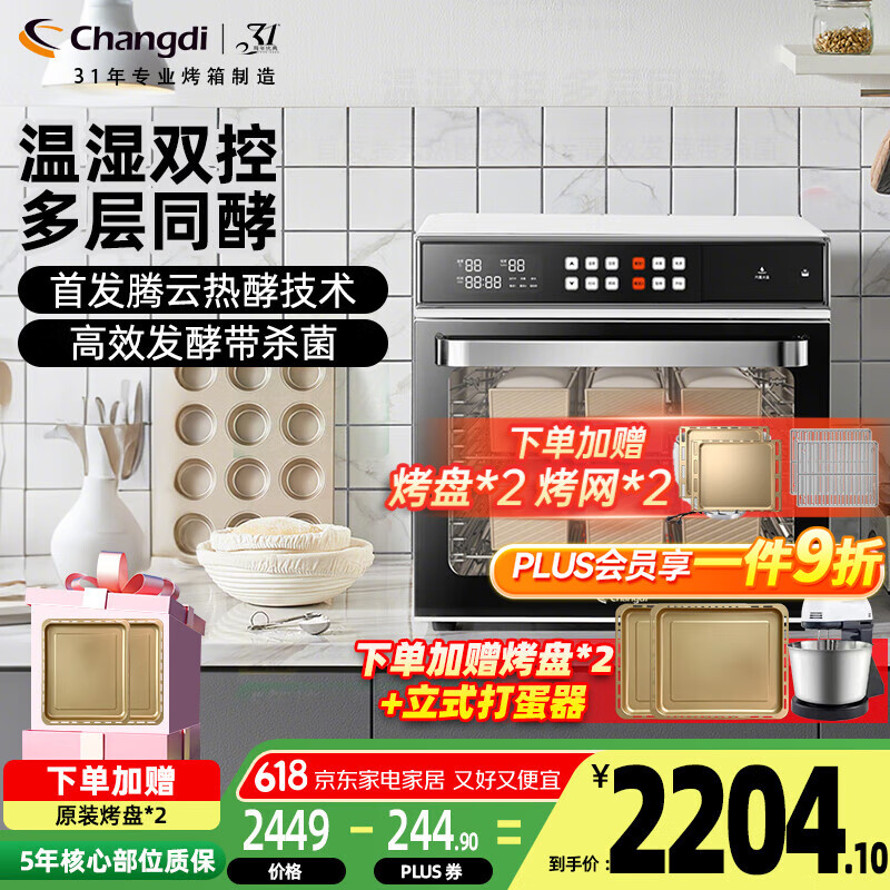 长帝(changdi)【政府补贴】CD9170发酵箱家用商用专业烘焙醒发箱酸奶恒温发酵面包烤箱 温湿双控速酵发酵箱 70L