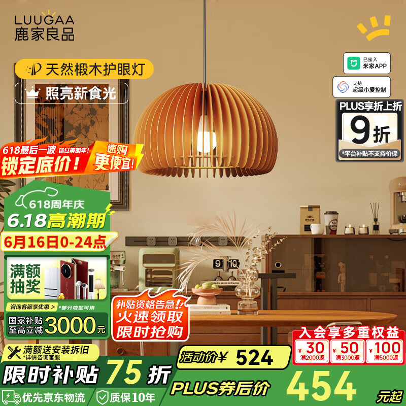 鹿家良品（LUUGAA）木藝南瓜燈餐廳吊燈護(hù)眼中古風(fēng)臥室吊燈原木風(fēng)led餐桌燈吊線燈具 護(hù)眼42cm無極光20W智能