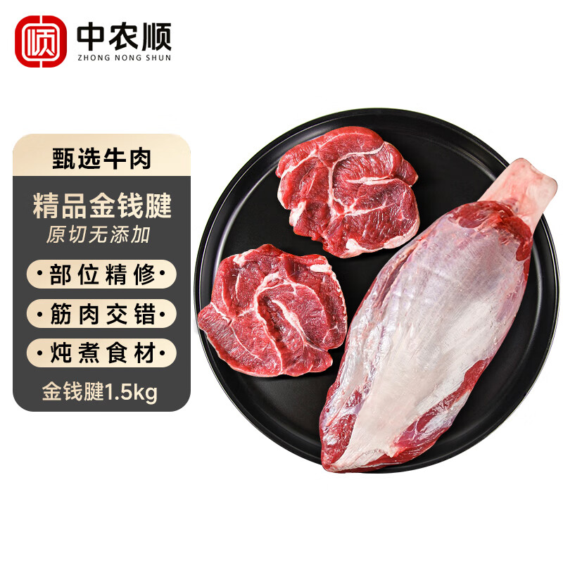 中农顺 西北黄牛原切金钱腱3斤 牛肉生鲜 牛腱子健身食材 清真 源头直发
