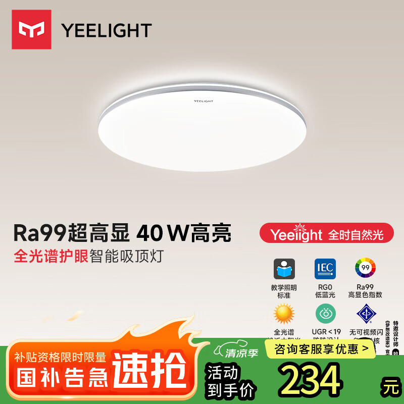 Yeelight易来led全光谱吸顶灯客厅卧室米家APP灵犀2.0C400【包安装】