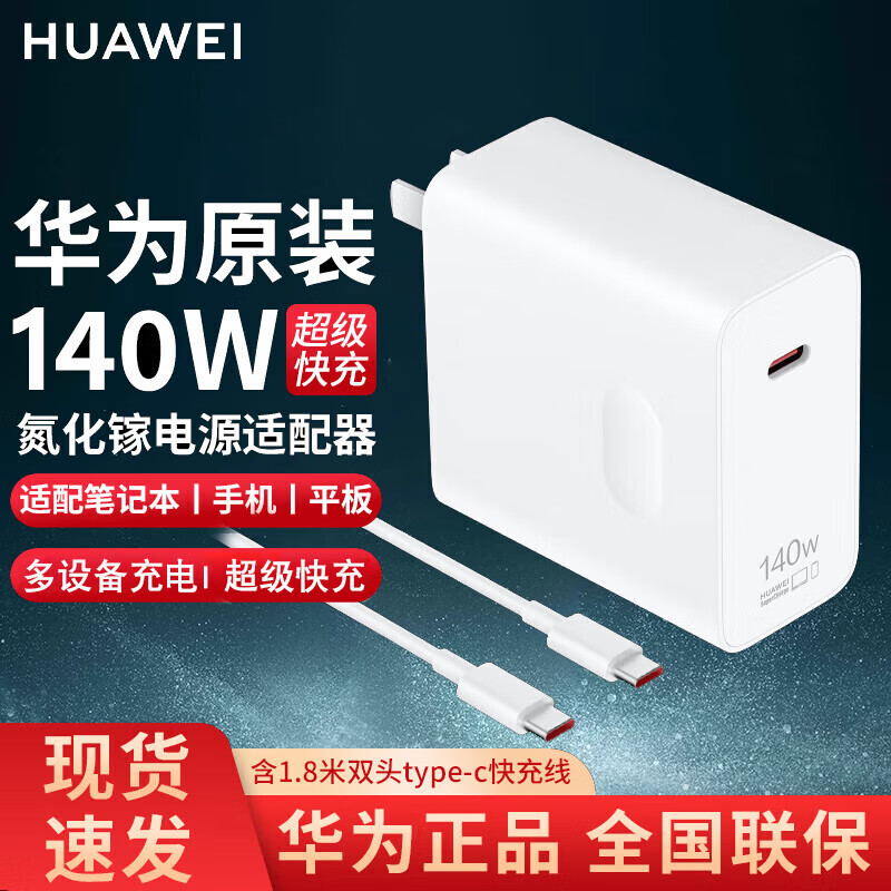 ��Ϊ��HUAWEI���ʼǱ����Գ�������Matebook x pro/13/14/15/D16/SE�ʼǱ���Э�������ҫ���Ե�Դ������ ��Ϊ140W�����װ�����ͷ+1.8�������ߡ� 149.4Ԫ