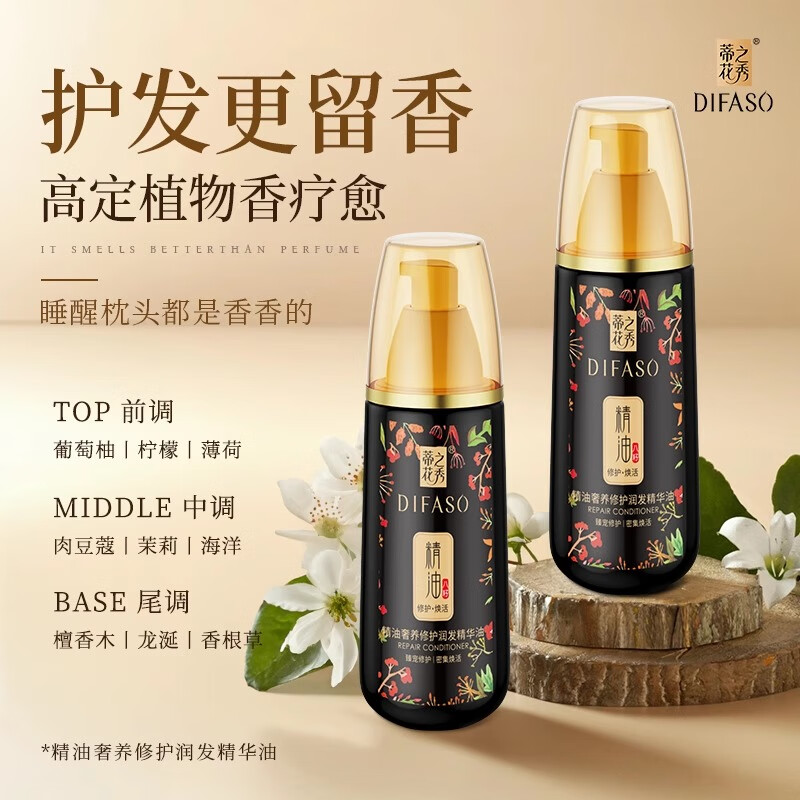 蒂花之秀润发护发精油奢养修护精华油150ml 修护干枯养发受损毛躁护发精油 润发精华油150ml*2瓶