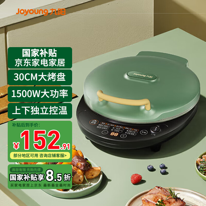 九阳（Joyoung） 电饼铛家用电饼档全自动可定时煎饼锅双面加热烙饼锅自动温控饼锅智能控温煎烤机 JK30-GK133