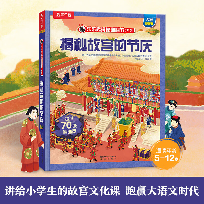 【乐乐趣官方旗舰店】乐乐趣揭秘丝绸之路 揭秘汉字揭秘古诗词选对大学从认识名校开始 全套2册漫画版 村长李锐带你逛大学从小让孩子树立远大志向 种下名校梦985 211名校历史专业讲解 乐乐趣揭秘翻翻书系
