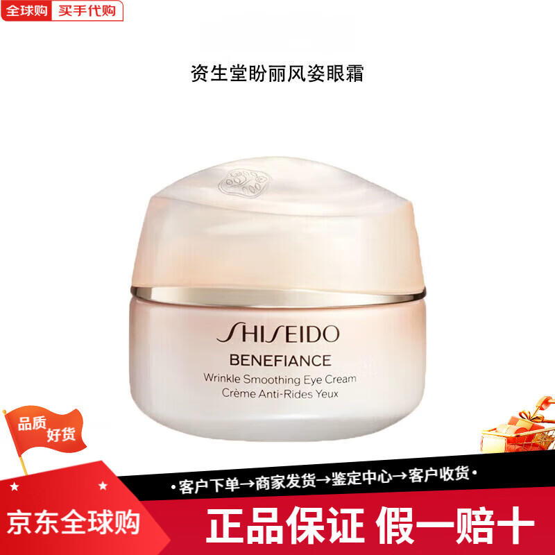 资生堂官方旗舰盼丽风姿眼霜抚痕提拉淡化细纹智感精华眼霜保湿去黑眼圈 小雷达盼丽风姿眼霜15ml