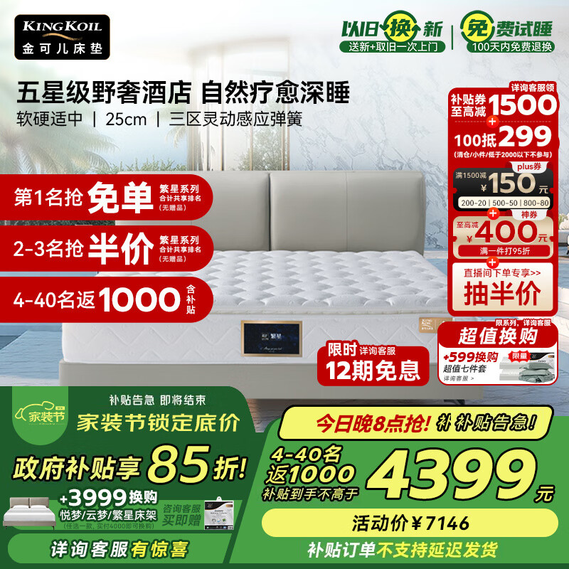金可儿（Kingkoil）威斯丁酒店款乳胶席梦思弹簧床垫 1.8×2米 — 仅售 8999 元，超值体验