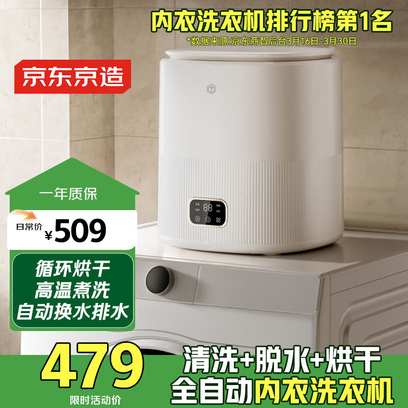 京东京造内衣裤洗衣机专用全自动洗脱烘一体小型波轮高温煮洗除菌