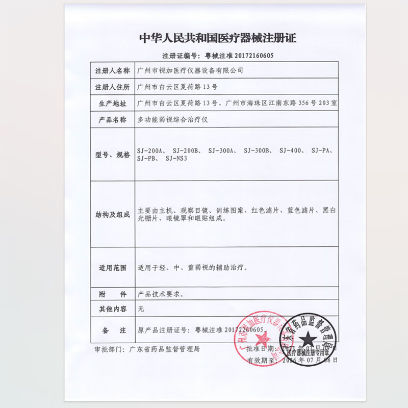 明目视光视加SJ-400红闪弱视综合治疗仪器儿童单双眼弱视三级视功能训练仪 SJ-400(四代双眼双目粉红色款)
