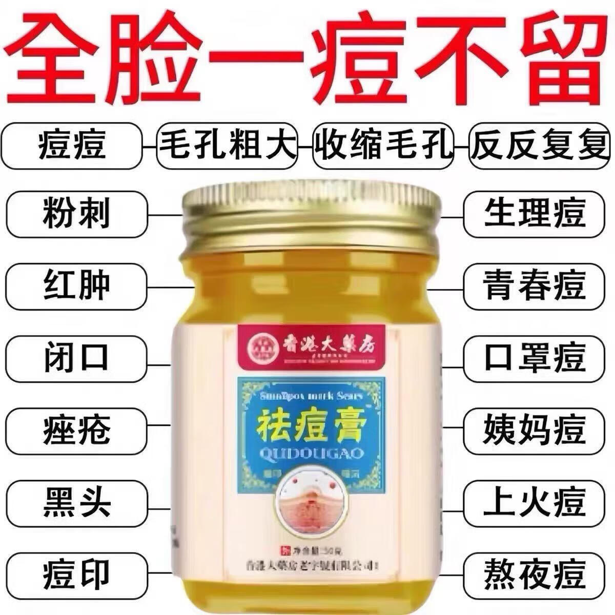 香港大药房祛痘膏草本植物肌肤膏去痘印暗沉可消后背部痘痘消店 999强效装2瓶巩固效果好