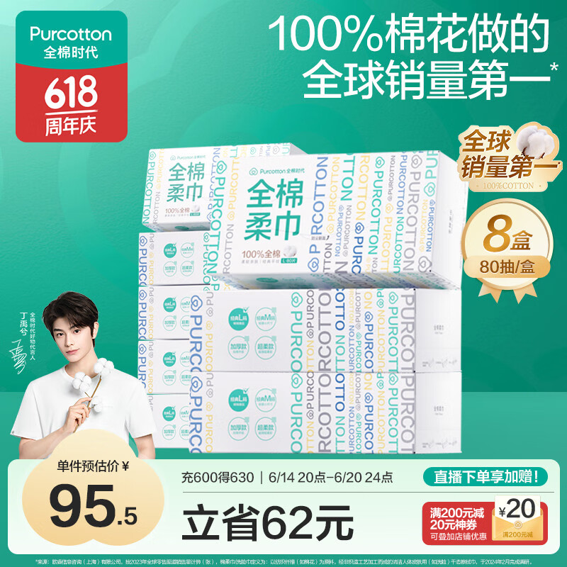 Purcotton/ȫ��ʱ�� ��װ������� һ����ϴ���� 20cm*20cm 80�� 8��