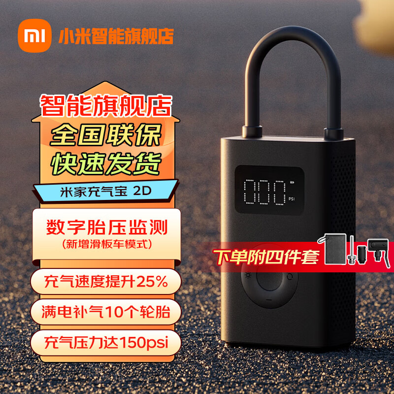 小米（MI）米家充气宝2D小米su7车载电动充气泵打气筒轮胎胎压数显 米家充气宝2D