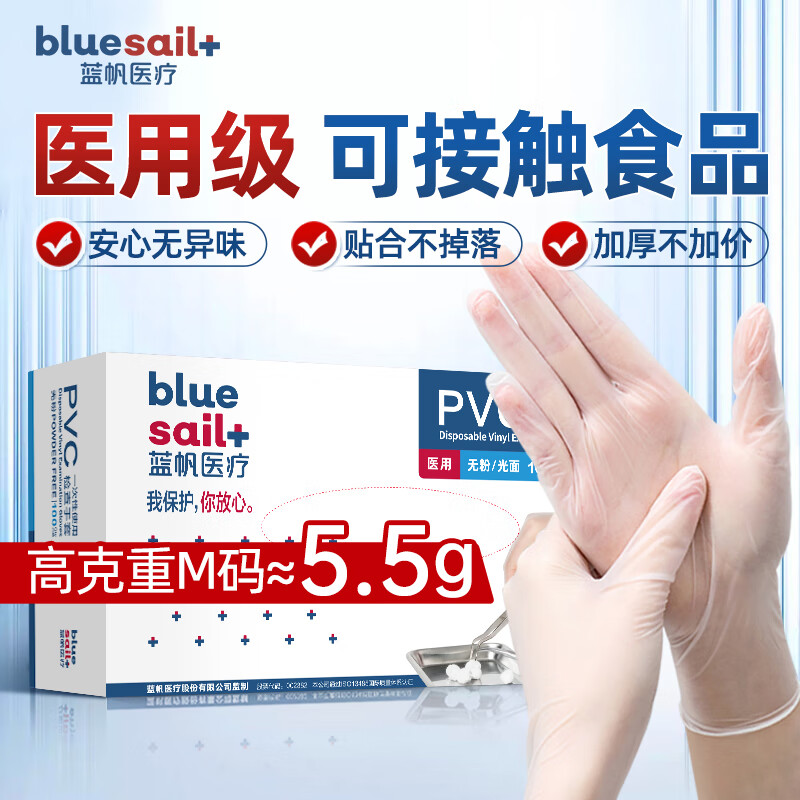 蓝帆医疗（blue sail+）  一次性使用PVC检查手套无粉医用手套 透明色 100只/盒 中号M码