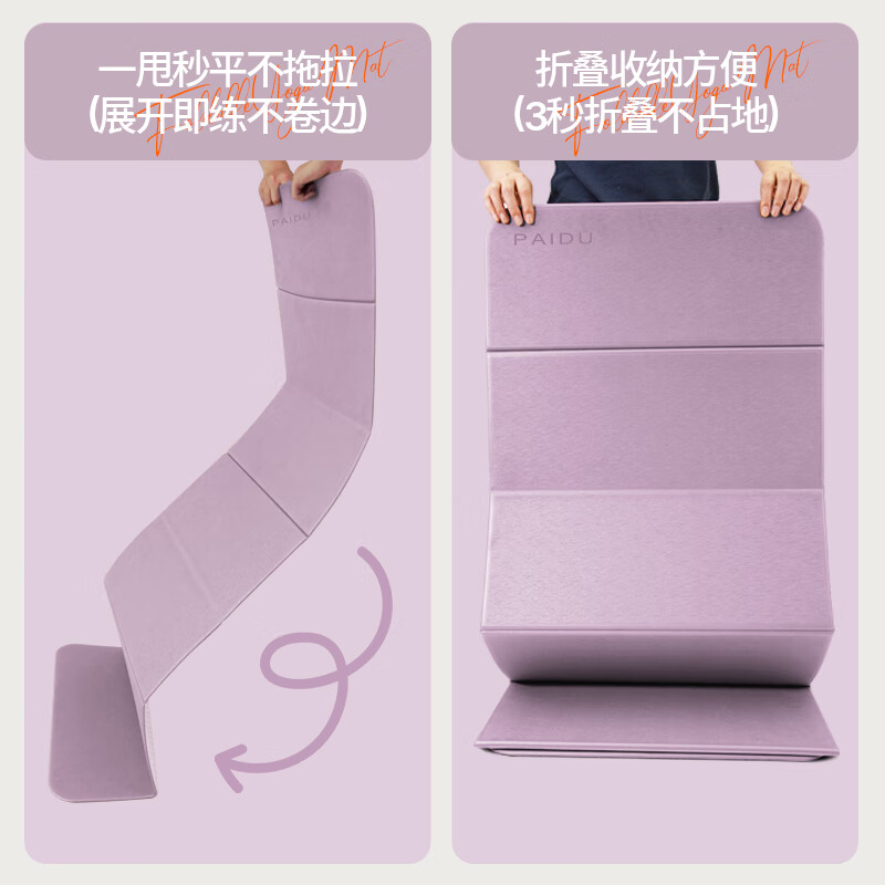 派度POE可折叠瑜伽垫防滑健身垫加宽加厚家用便携式多功能运动地垫子 【180*61*1.2cm】香芋紫&暖灰
