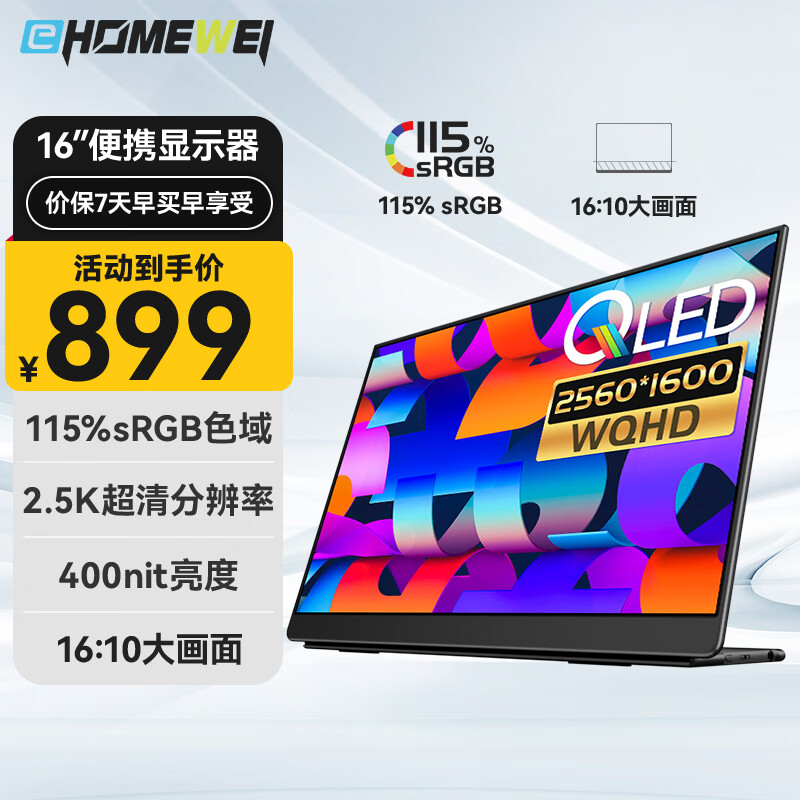 EHOMEWEI【国家补贴】16英寸2.5K 便携式显示器 电脑笔记本Mac外接屏switch手机Ps5外接专业设计扩展分屏Q1