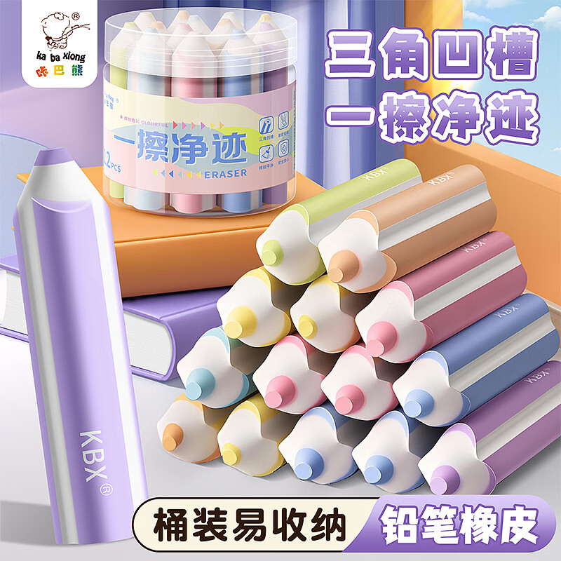 咔巴熊铅笔橡皮擦无屑超干净不留痕小学生专用卡通可爱幼儿园儿童无毒2b考试集屑像皮檫美术素描擦字成条 【12支】彩色系