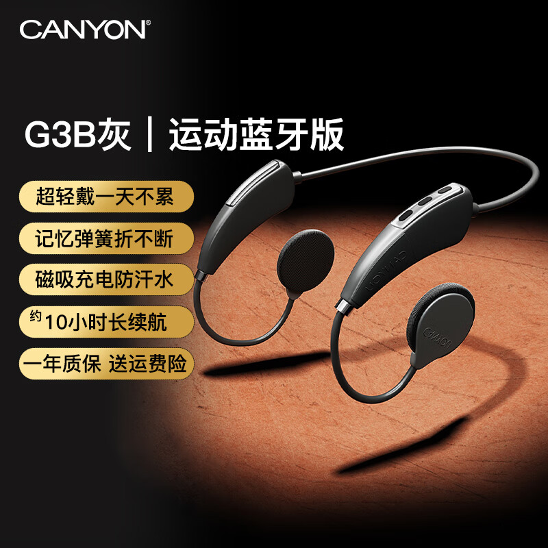 大峡谷(CANYON)G1挂耳式蓝牙耳机无线开放式不入耳舒适久戴不痛运动跑步骑行超长续航适用于华为苹果安卓 【G3B灰 蓝牙版】 续航约10小时