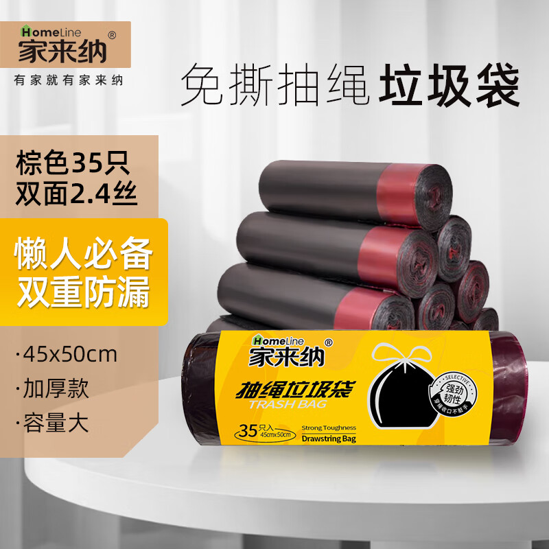 家来纳免撕抽绳垃圾袋手提式棕色抽绳35只