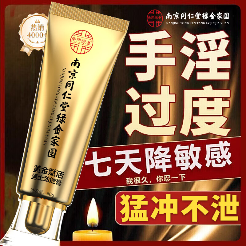 南京同仁堂玻尿酸胶原蛋白人体液 男士劲能按摩膏 男士专用助勃延时 一瓶60g 三瓶周期装