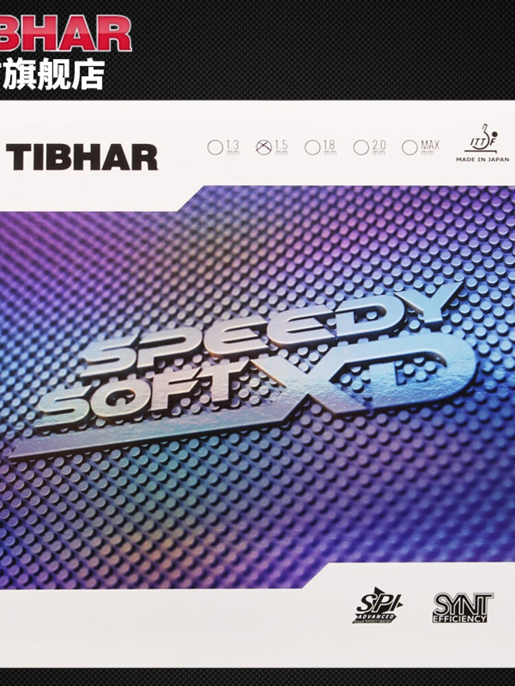 挺拔tibhar生膠乒乓球膠皮乒乓球套膠顆粒Speedy Soft XD 黑色MAX