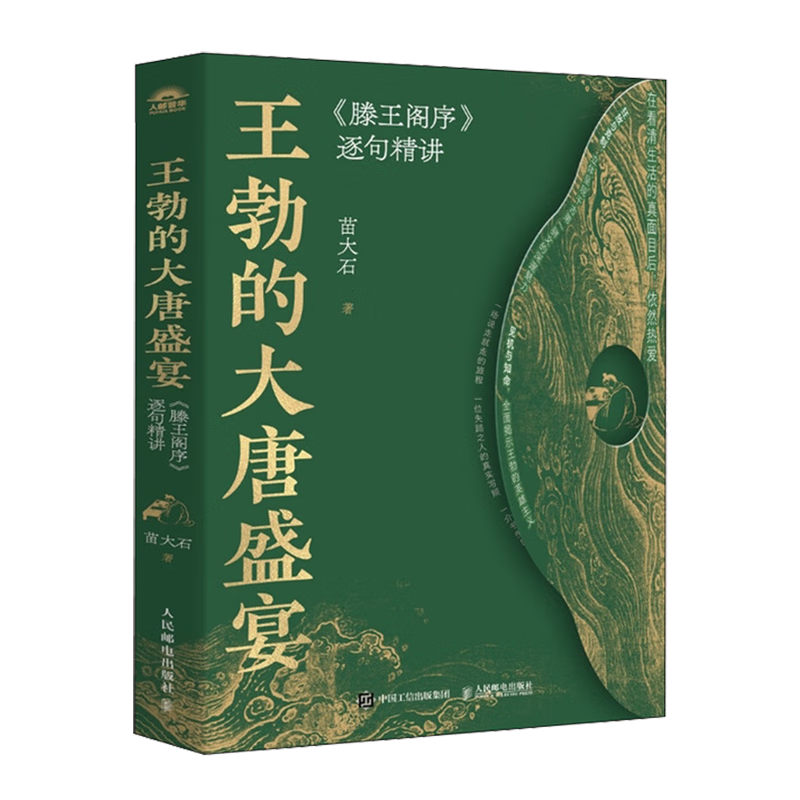 王勃的大唐盛宴:《滕王阁序》逐句精讲