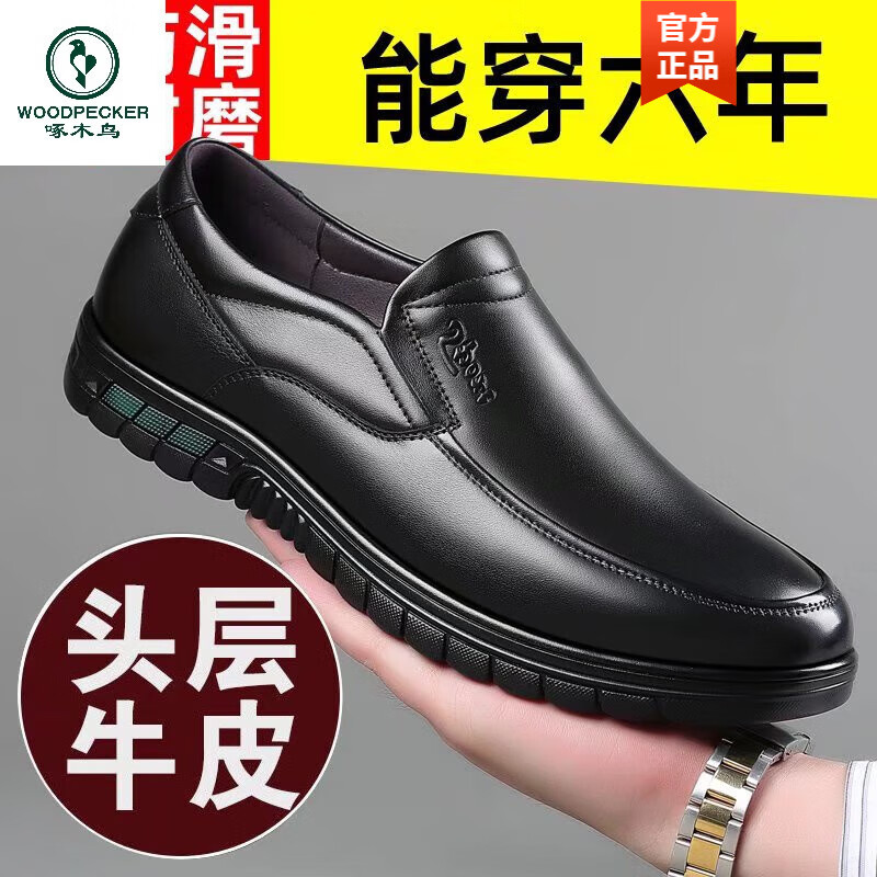 啄木鸟【头层牛皮】休闲皮鞋男士真皮商务中老年爸爸鞋工作鞋子软底防滑 9725黑色【头层牛皮】 39