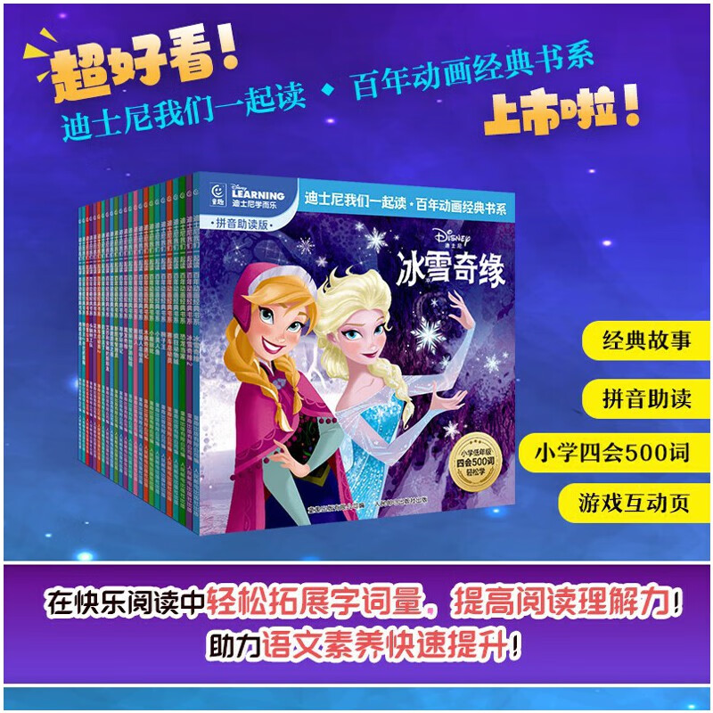 当当 迪士尼经典动画电影故事注音版 绘本3-6-8岁幼儿童经典童话故事迪士尼绘本图画书卡通动漫幼儿园小学生课外书籍亲子阅读疯狂动物城小美人鱼书白雪公主冰雪奇缘狮子王花木兰木偶奇遇记 全套24册