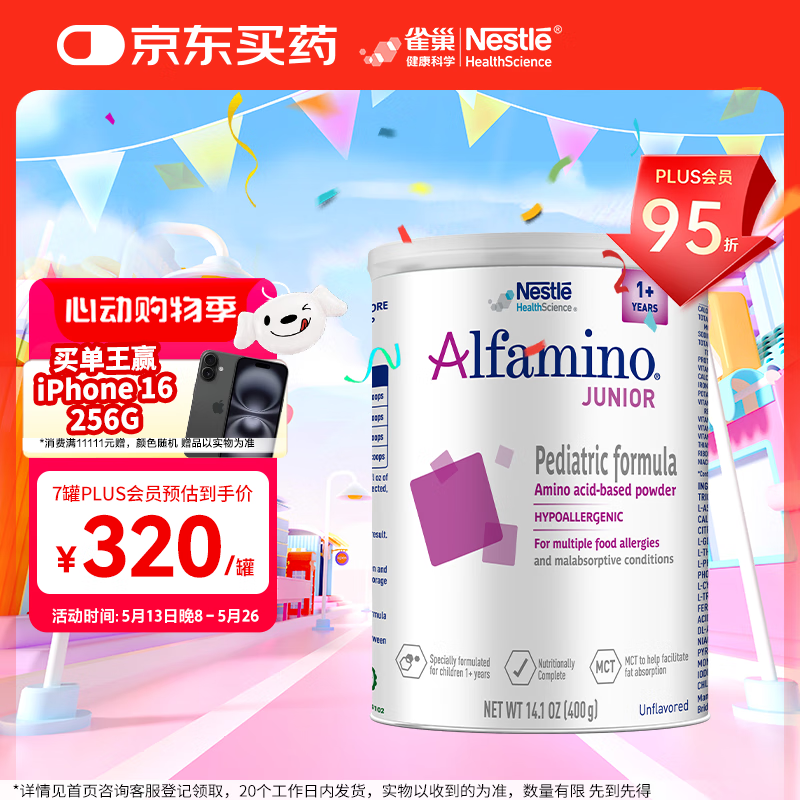 雀巢健康科学 恩敏舒1+ 婴儿氨基酸配方粉  400g