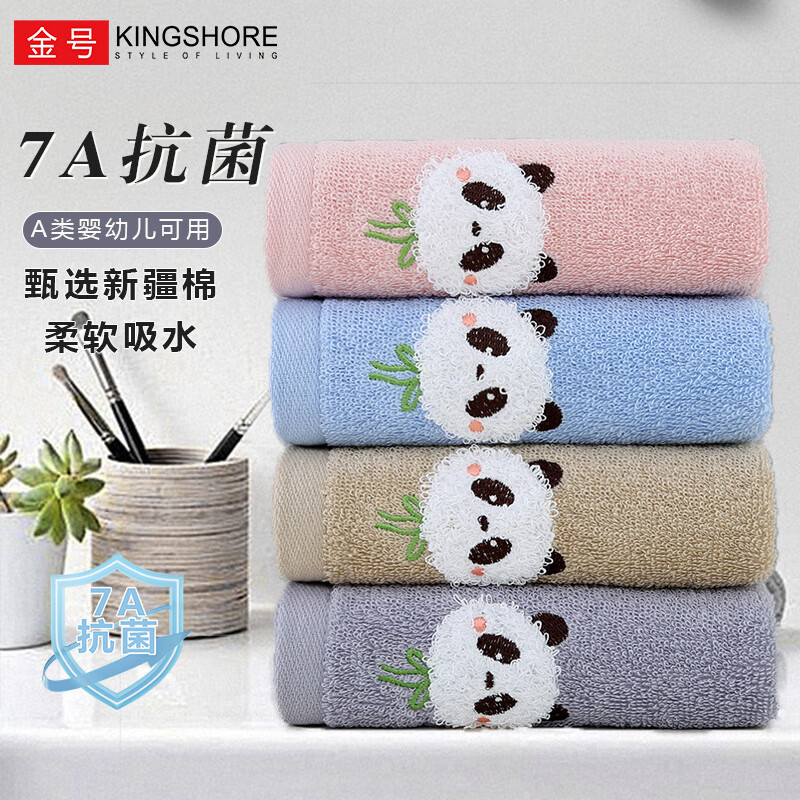 金号7A抗菌纯棉毛巾2条素雅简约卡通刺绣加厚毛巾亲肤 柔软吸水 红色+蓝色+棕色+灰色 4条