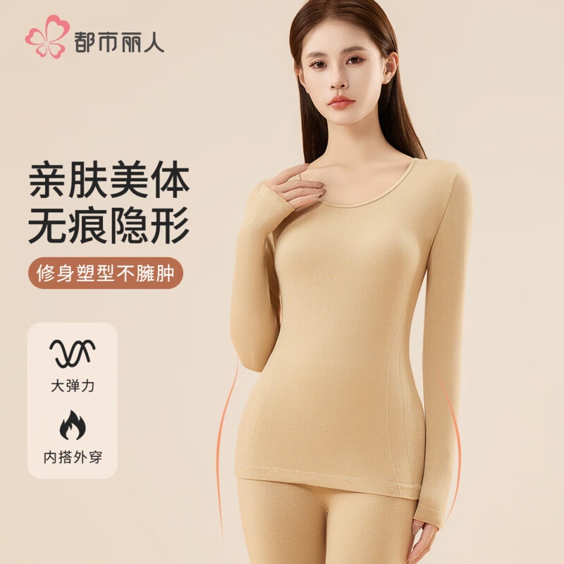 都市丽人女士保暖内衣女冬季美体无痕打底内衣高弹修身显瘦秋衣秋裤套装女 C款肤色 均码