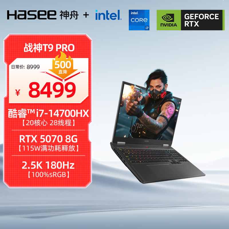 神舟（HASEE）【国家补贴20% RTX5070】战神T9 Pro 16英寸游戏本笔记本电脑(i7-14700HX 16G 1TB 2.5K 180HZ)