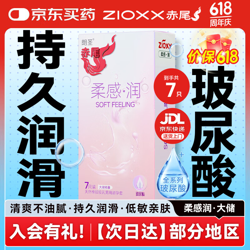 赤尾避孕套 柔感润 超薄超润安全套 玻尿酸持久润滑 男女性用品 byt 【单盒装】柔感润7只