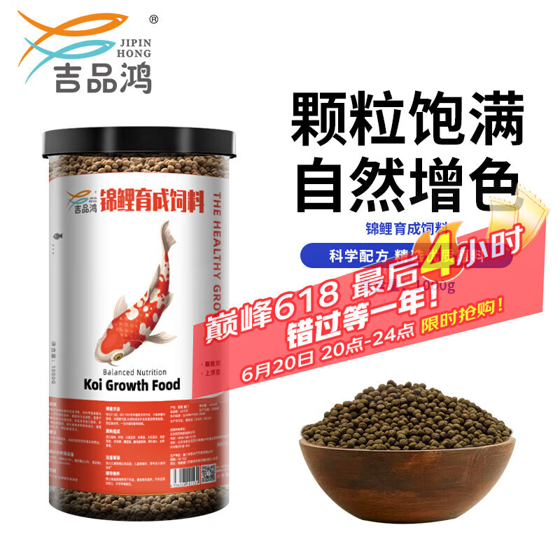 吉品鸿 锦鲤饲料1000克高蛋白鱼粮鱼饲料中颗粒3-4mm冷水鱼池塘鱼观赏鱼