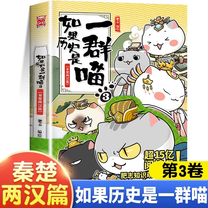 假如如果历史是一群喵全套12册元末明初篇