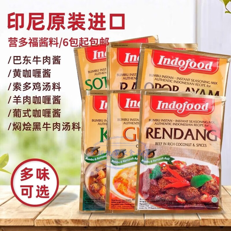 维霆全新包装印尼牛肉汤巴东牛肉酱 炒饭酱 羊肉酱营多福酱料soto调料