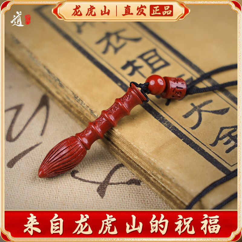 龙虎山朱砂文昌笔金榜题名好运文曲星文昌帝君考试考研上岸吊坠 祝福款 朱砂文昌笔