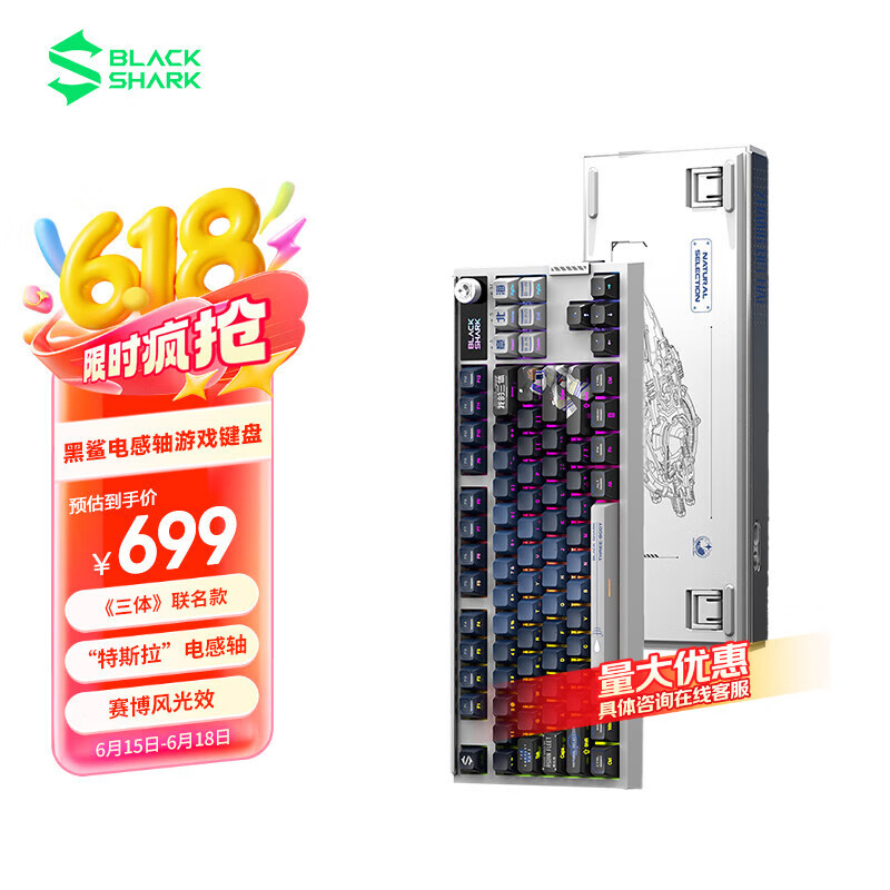 黑鲨无线电竞磁轴键盘电感轴87配列可调键程RT不断触机械键盘适用游戏办公 我的三体版RGB 三模 84键
