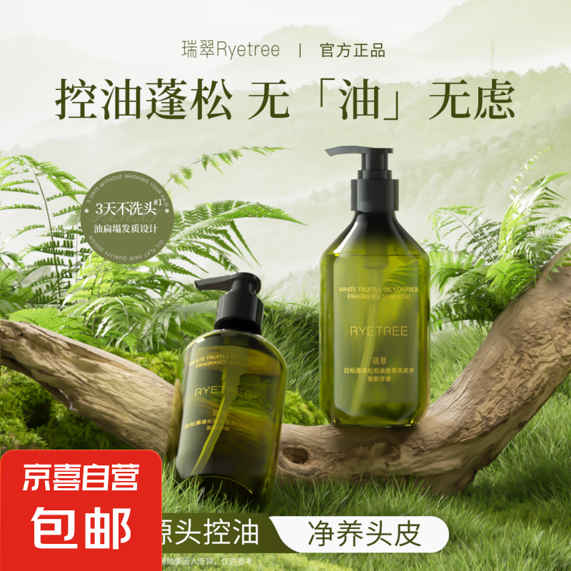 白松露洗发水控油蓬松洗头膏露男女士官方正品品牌旗舰店 400g 3瓶
