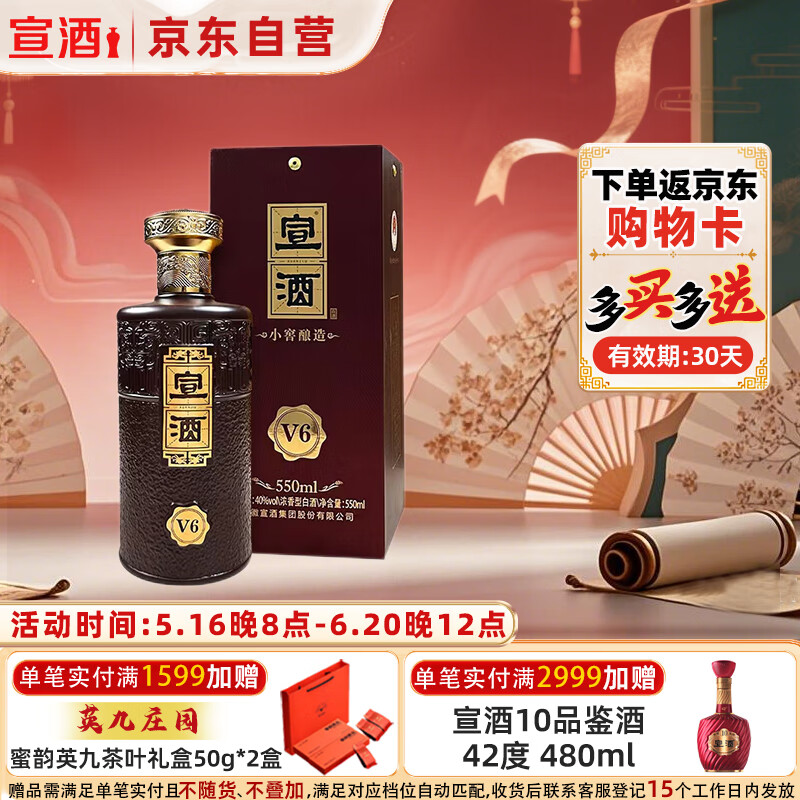宣酒 V6  浓香型白酒 40度 550ml 单瓶装 618周年庆