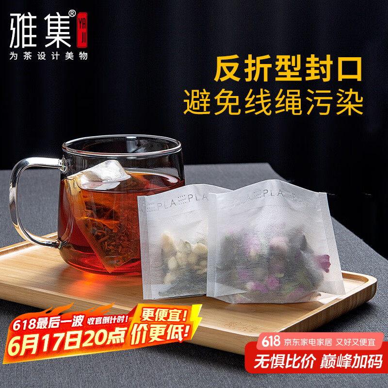 雅集茶葉包玉米纖維茶包泡茶袋過濾袋空茶包袋一次性環(huán)保鹵料袋120片 反折款120片（7*9cm）