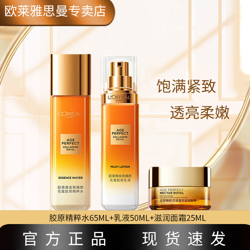 ���ڲ�����ŷ���� L'OREAL�������ջ�������ˮ�鱣ʪ������ױƷ��װˬ��ˮ��ԭ����ˮ������ ����ˮ65ml+��50ml+����˪25ml 87Ԫ