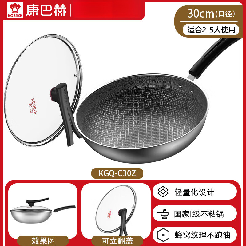 康巴赫（KBH)不锈钢炒锅蜂窝不粘锅家用少油烟电磁炉燃气灶炒菜锅平底锅 适用2-5人【国家I级不粘】 30cm 加厚款K053 送可立钢盖