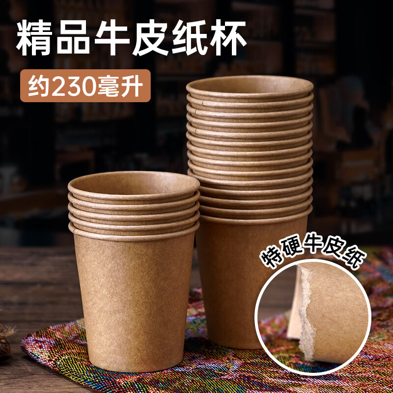执信牛皮纸杯加厚一次性杯子整箱家用批发饮料咖啡纸杯定制印LOGO 8盎司(约230ML) 100只