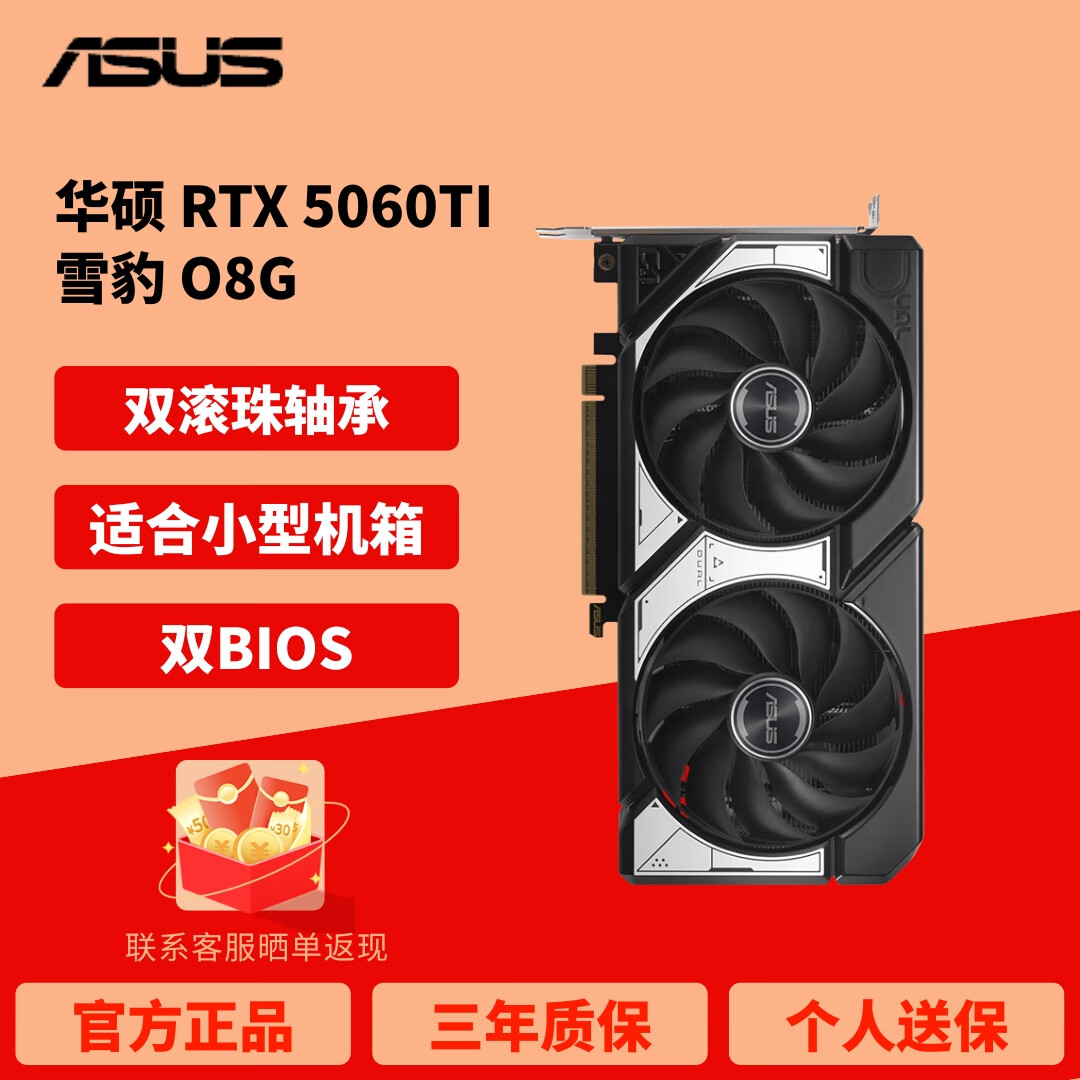 华硕RTX5060/5060TiO8/16GTUF/大师/雪豹TUF天选白色电竞游戏独立显卡 RTX5060TI 雪豹 O8G
