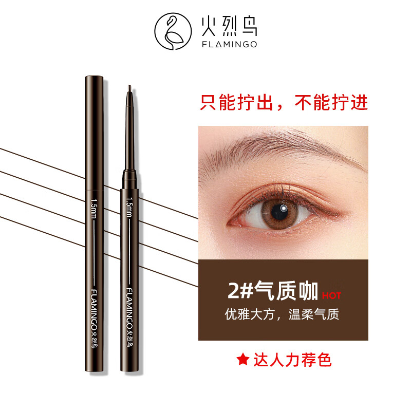 火烈鸟精细睫毛膏纤长浓密防水不易晕染彩妆眼妆 睫毛膏+眼线胶笔棕色