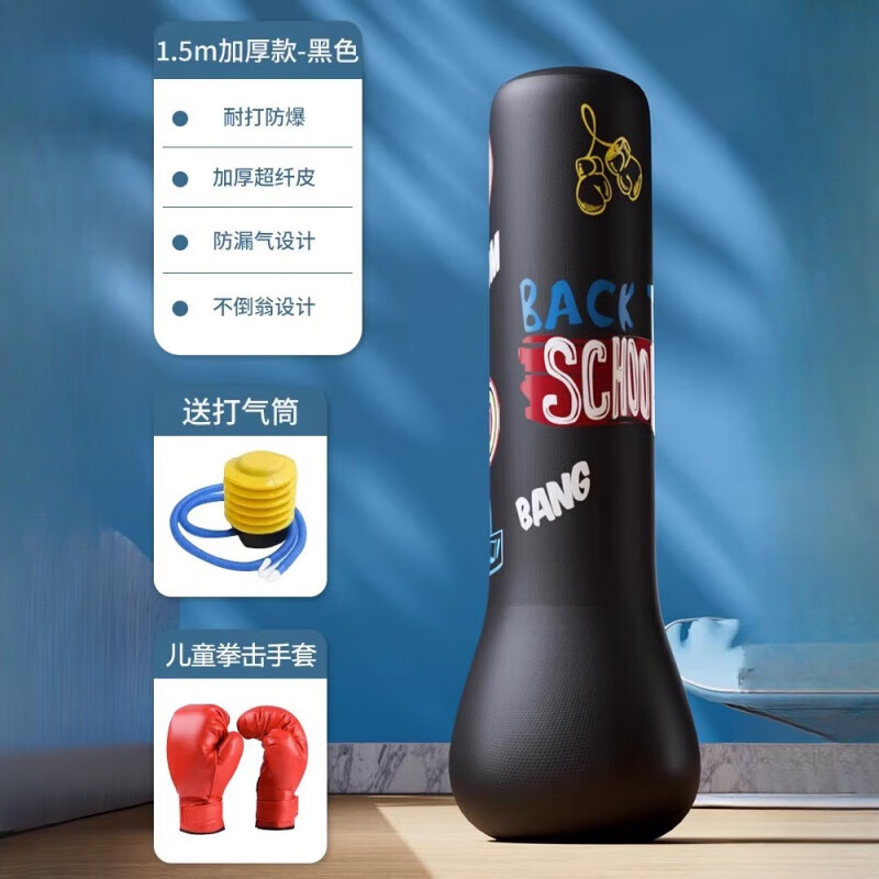 颯望德國(guó)品質(zhì)兒童充氣拳擊柱沙袋散打家用立式不倒翁沙包小孩成人打拳 黑加厚防爆1.5m-送充氣泵拳套