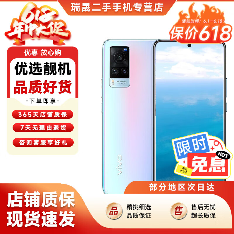 【白条免息】vivoX60 5G全网通 三星Exynos1080 高清美颜 学生 备用 二手手机 华彩 8+128G 95新