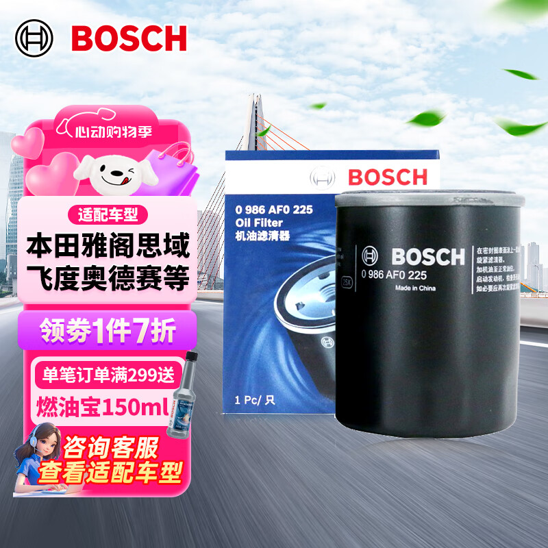 博世（BOSCH）机油滤芯机滤清器0225适配本田雅阁思域飞度锋范奥德赛缤智CRV等