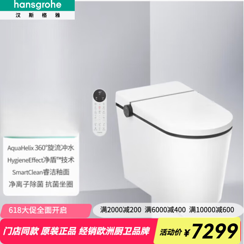 漢斯格雅（Hansgrohe）Element豪華版智能一體坐便器馬桶帶感應(yīng)翻蓋305坑距22452007 305