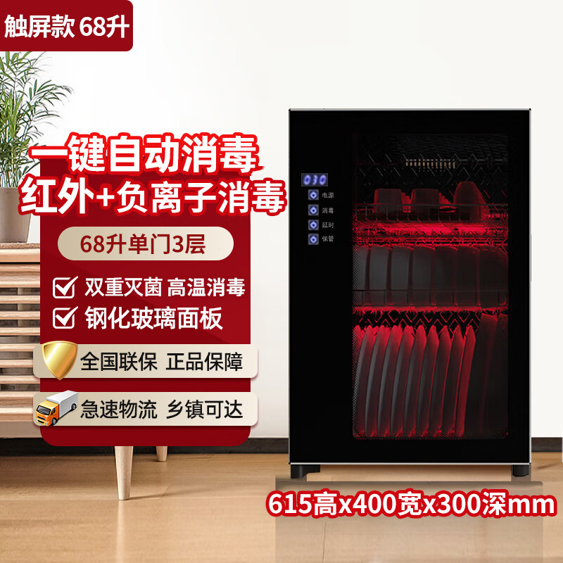 日本樱花消毒柜家用小型台式厨房消毒碗柜紫外线高温消毒烘干免沥水消毒柜立式 二星级 68L 黑色-125度高温杀菌+负离子+免沥水